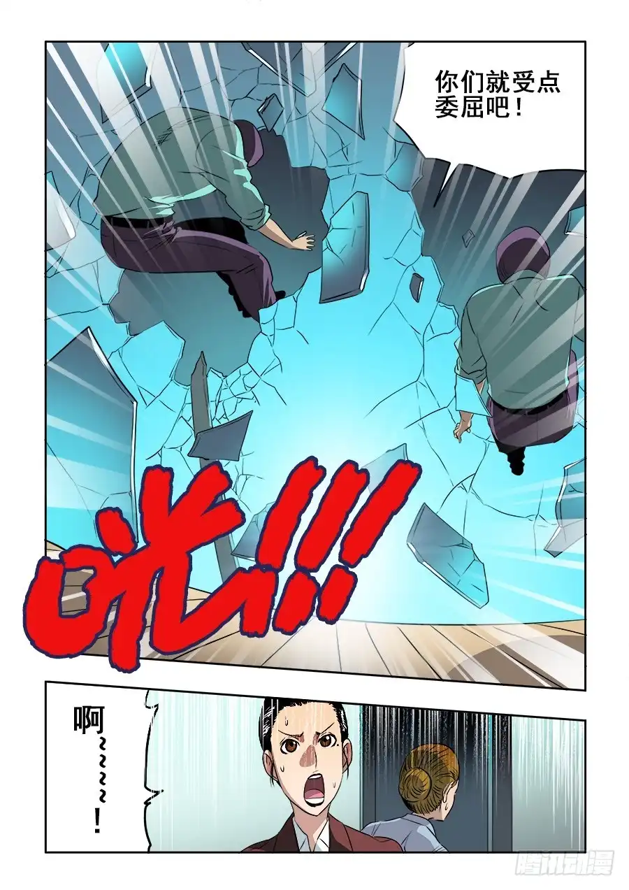 《葬魂门》第204回 闹事 第3页