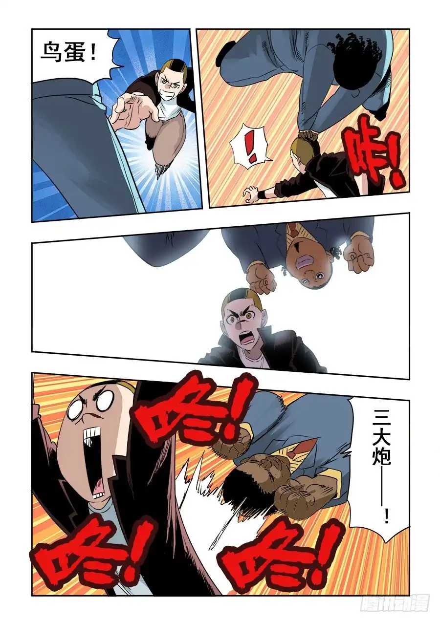 《葬魂门》第204回 闹事 第11页