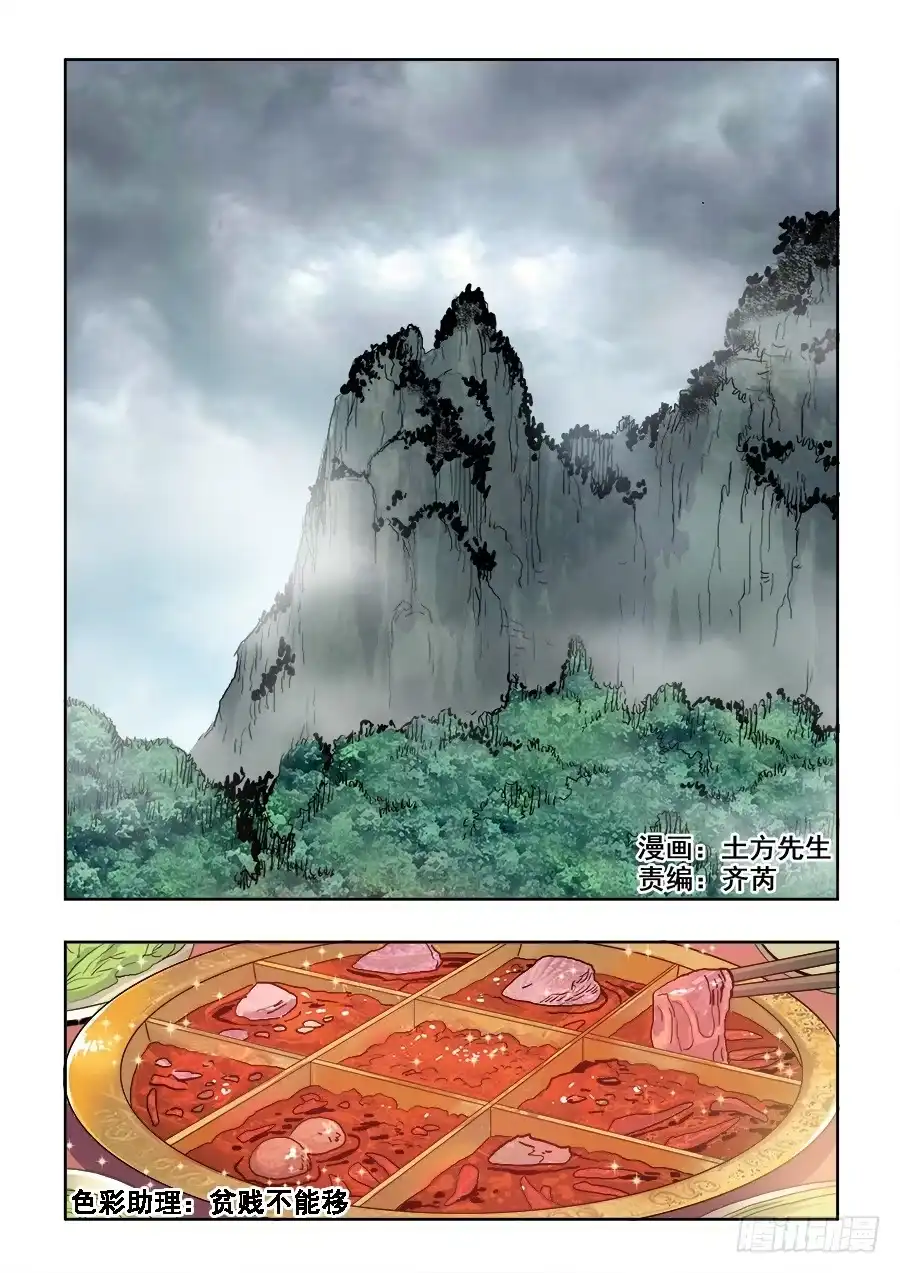 《葬魂门》第205回 三方 第1页
