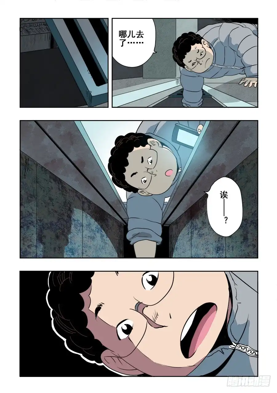《葬魂门》第205回 三方 第9页