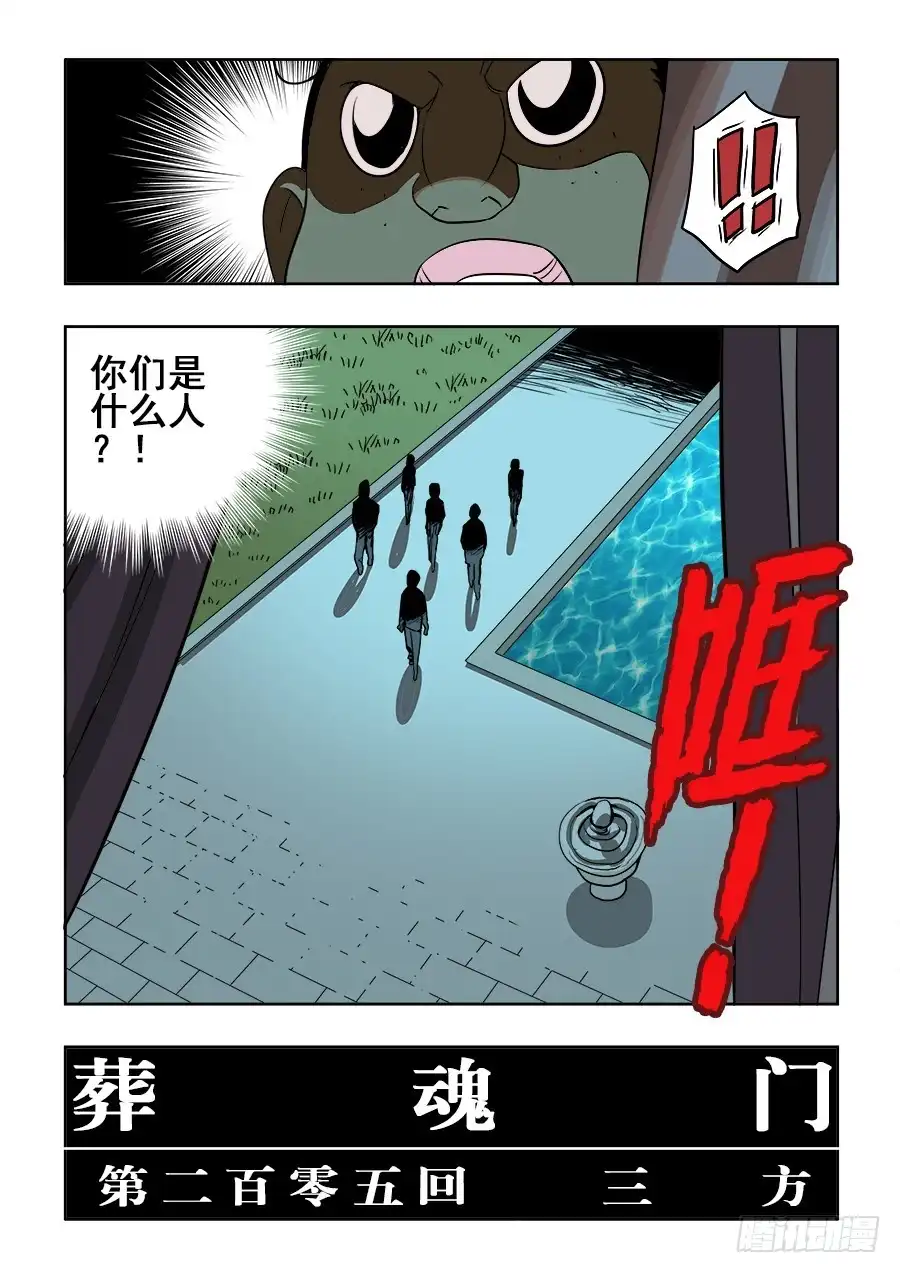 《葬魂门》第205回 三方 第14页