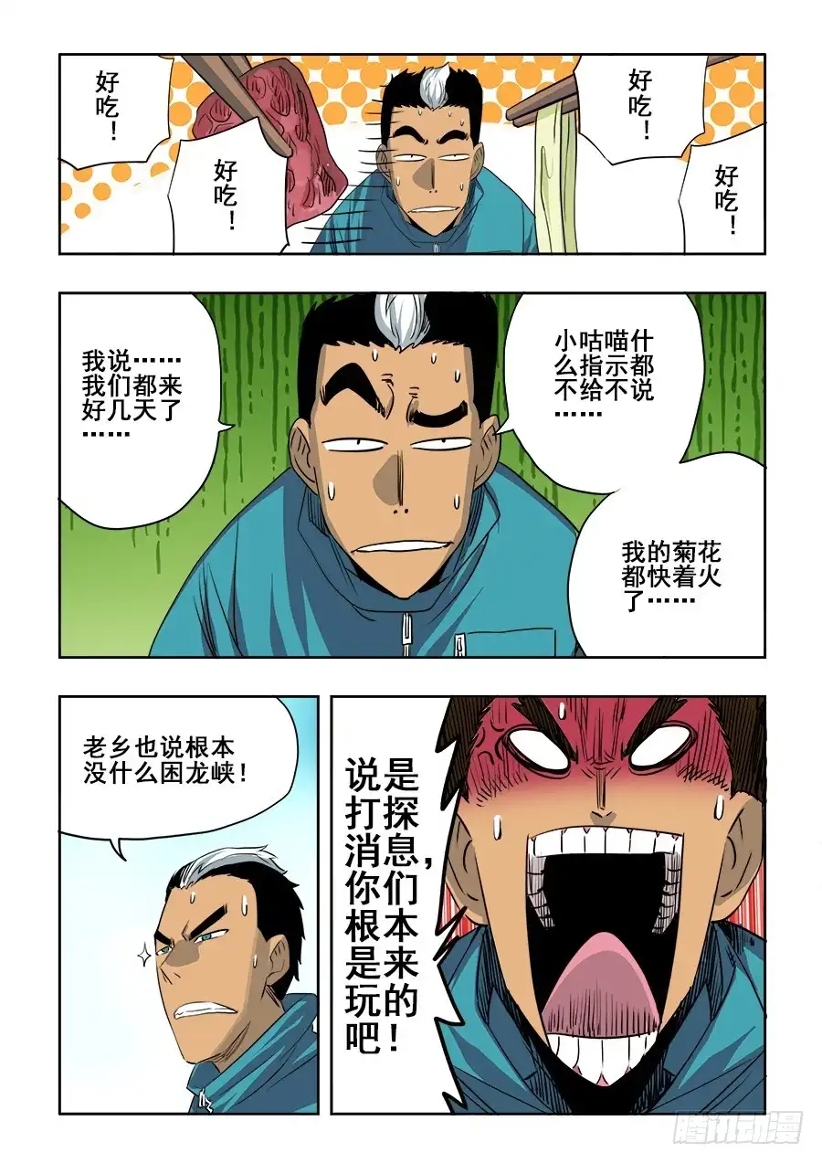 《葬魂门》第205回 三方 第2页