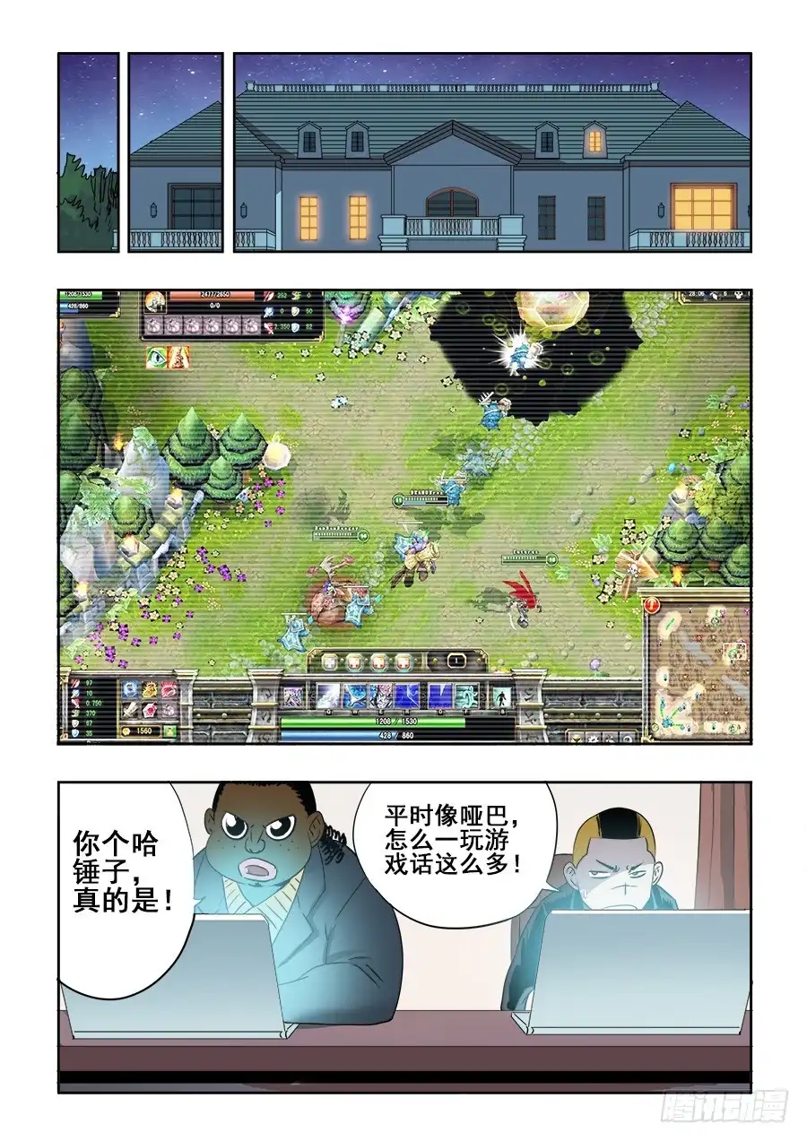 《葬魂门》第205回 三方 第11页
