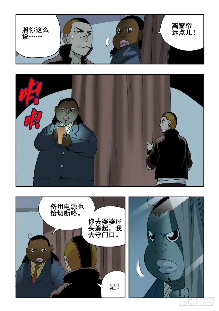 《葬魂门》第205回 三方 第13页