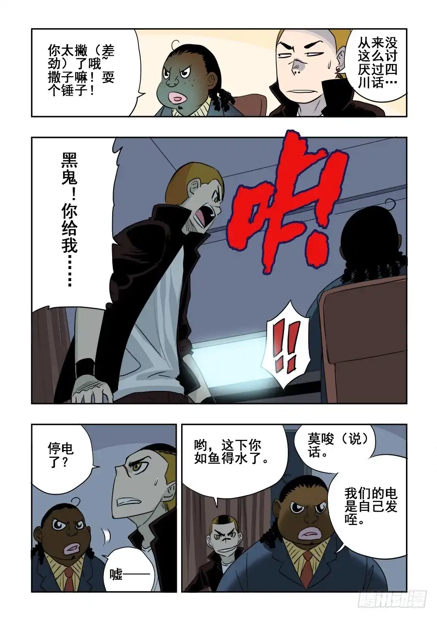《葬魂门》第205回 三方 第12页