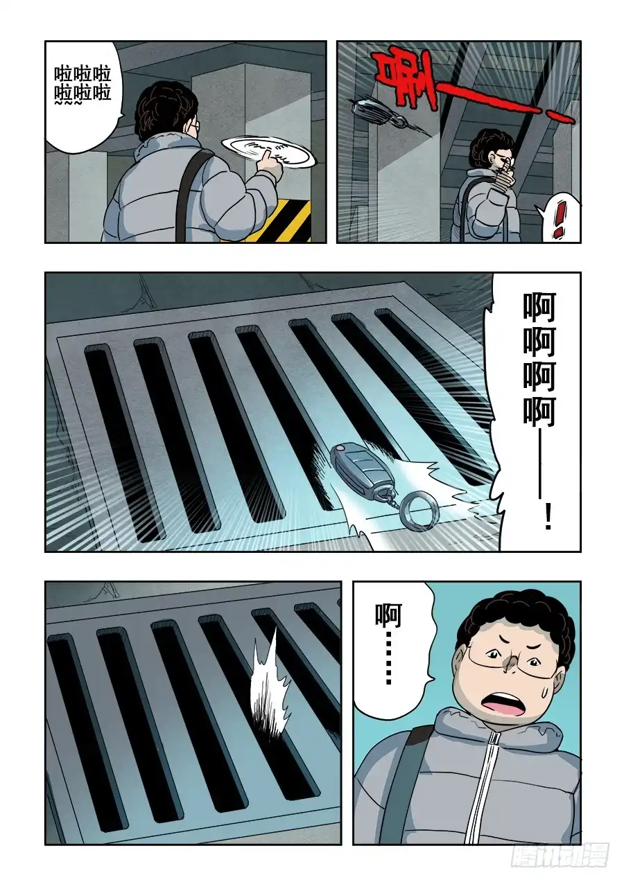 《葬魂门》第205回 三方 第8页