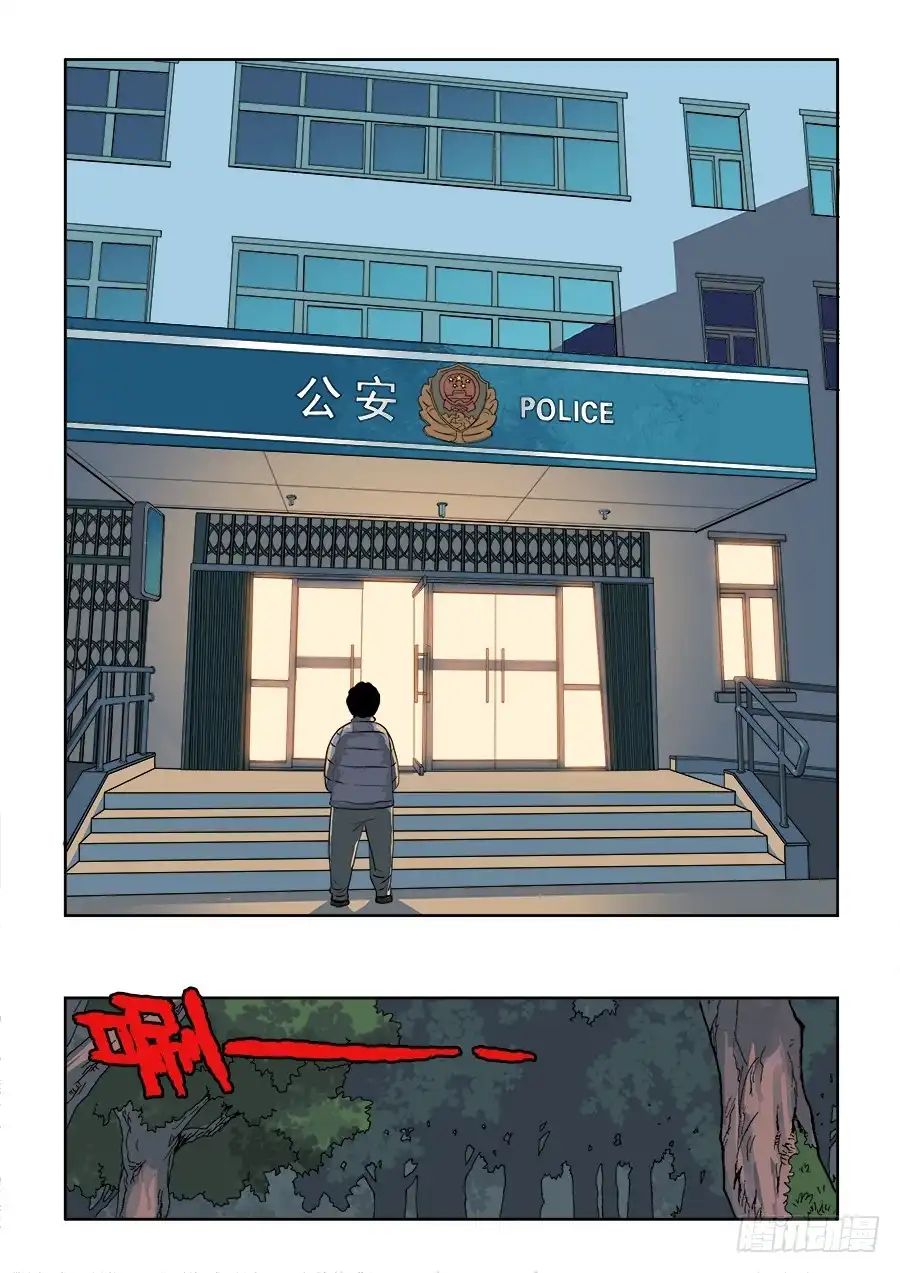 《葬魂门》第206回 向导 第11页