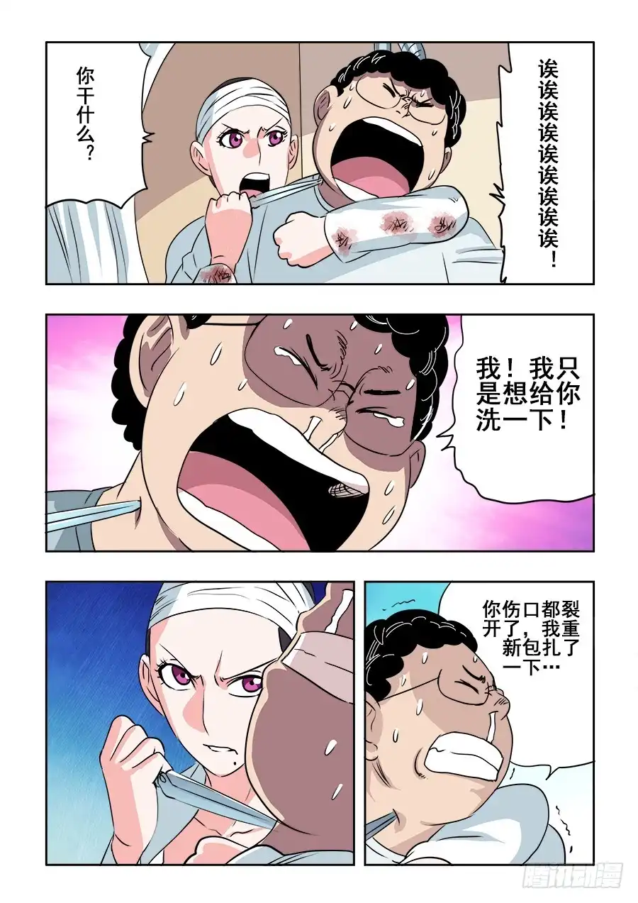 《葬魂门》第206回 向导 第4页