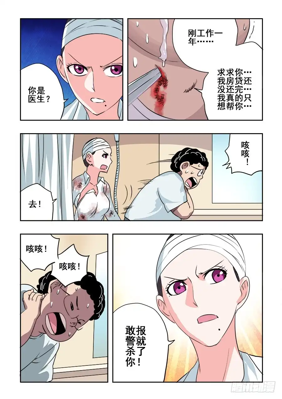 《葬魂门》第206回 向导 第5页
