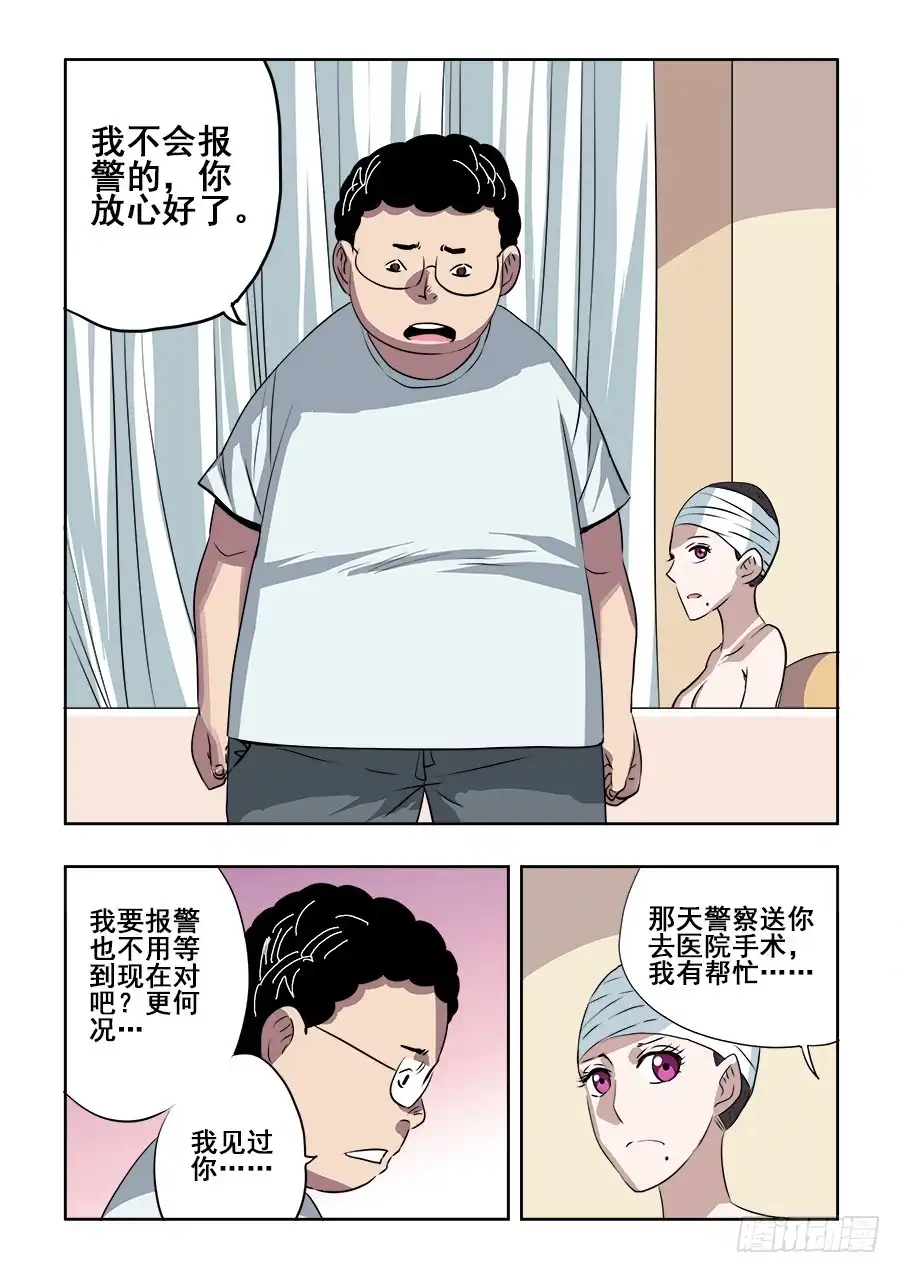 《葬魂门》第206回 向导 第8页