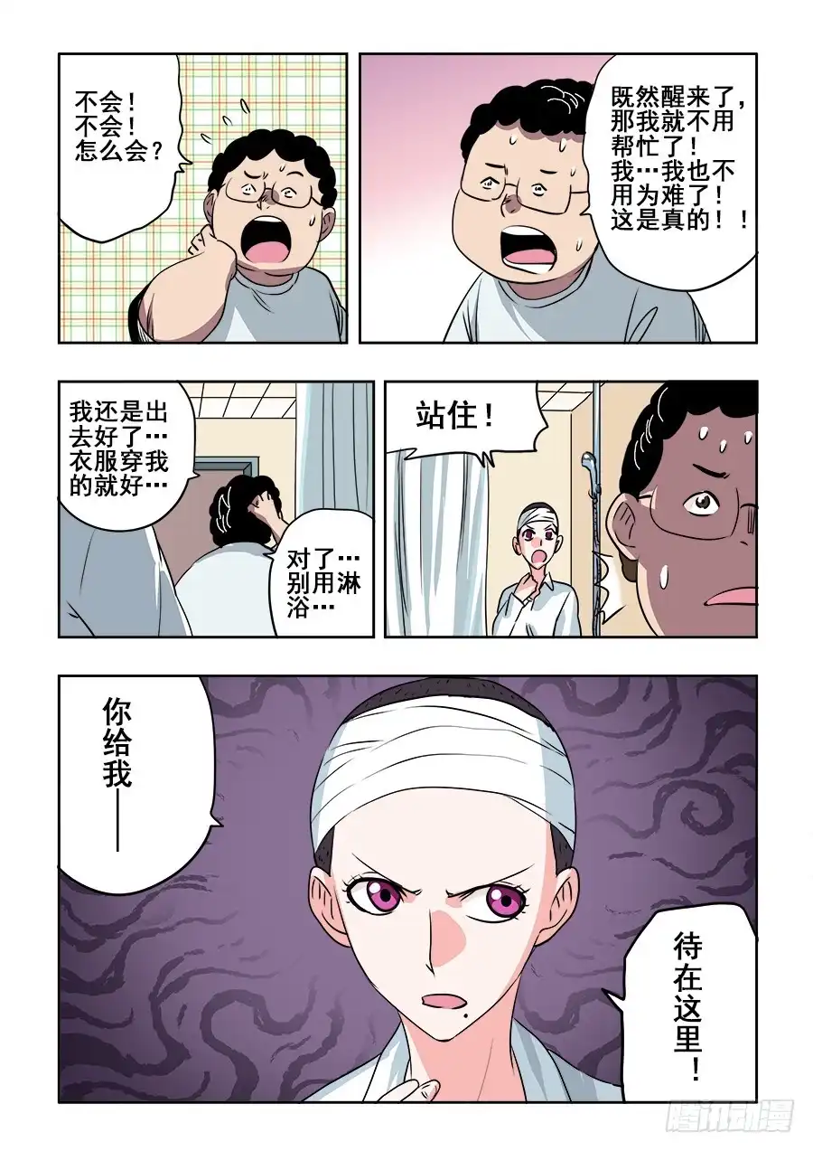 《葬魂门》第206回 向导 第6页