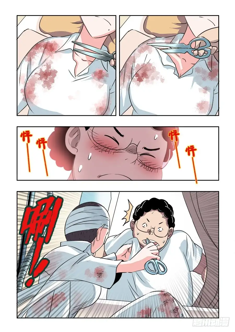 《葬魂门》第206回 向导 第3页