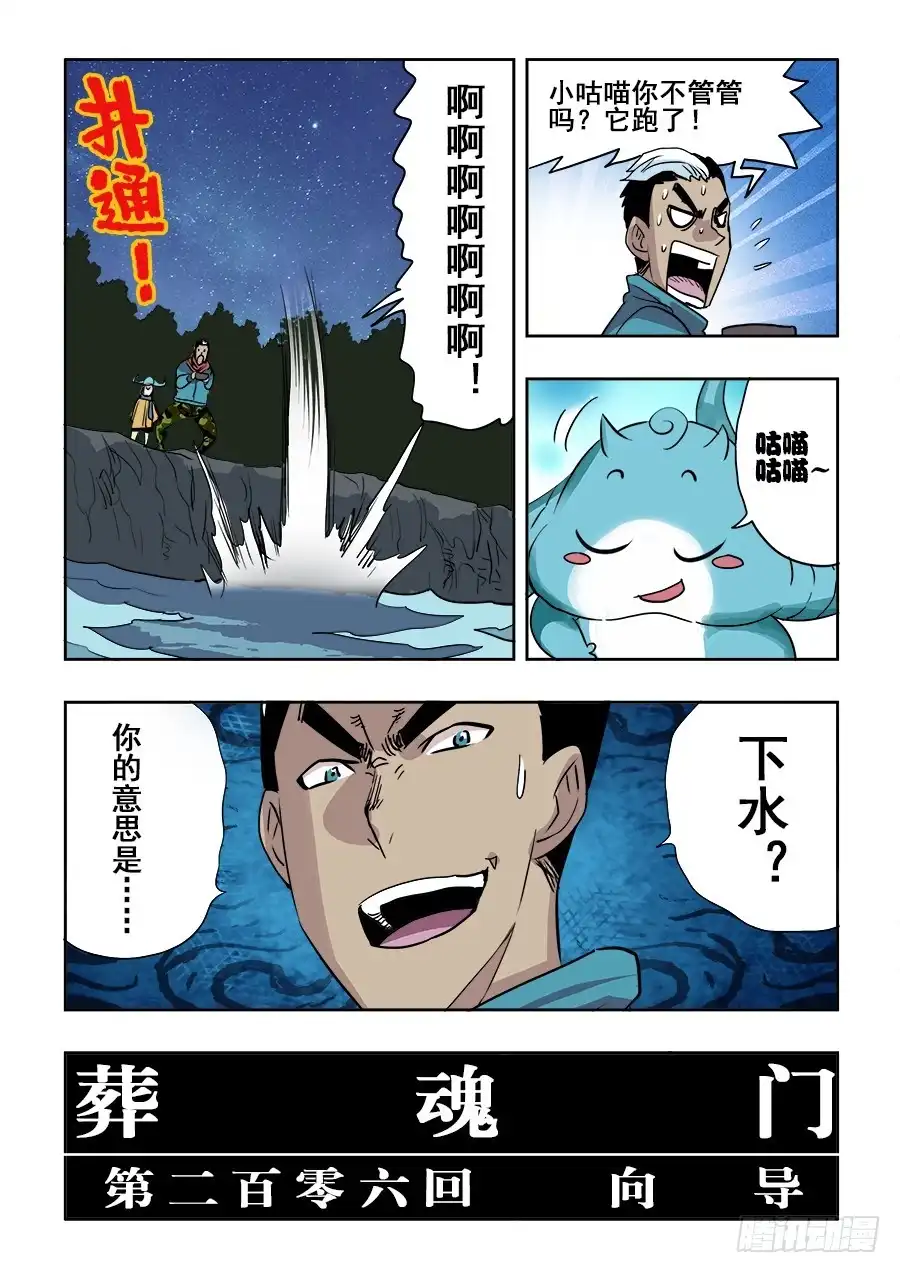 《葬魂门》第206回 向导 第15页