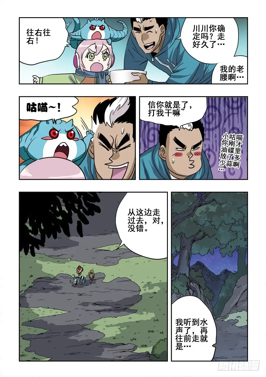 《葬魂门》第206回 向导 第13页