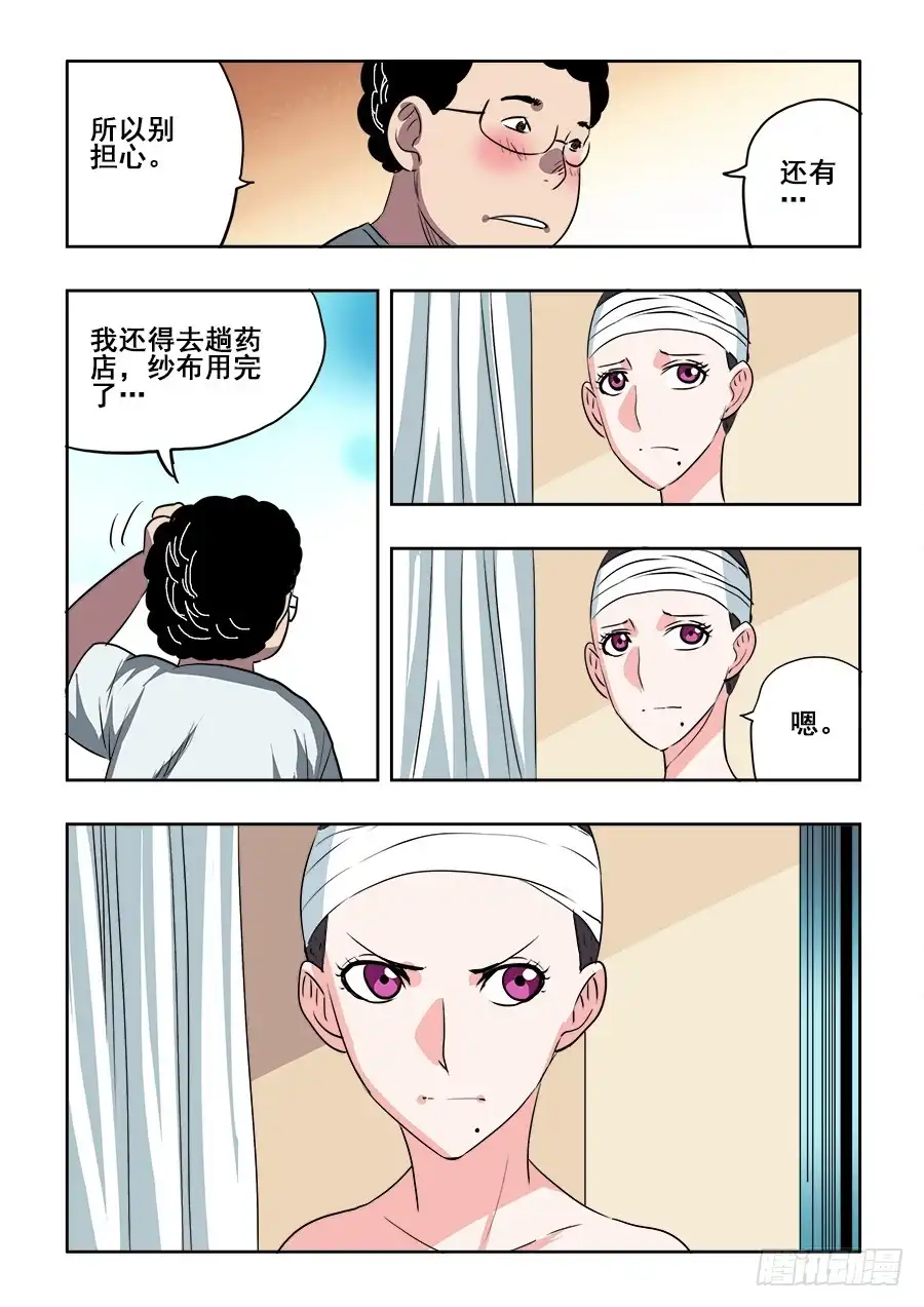 《葬魂门》第206回 向导 第9页