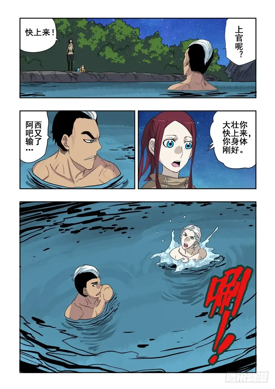 《葬魂门》第207回 折返 第7页