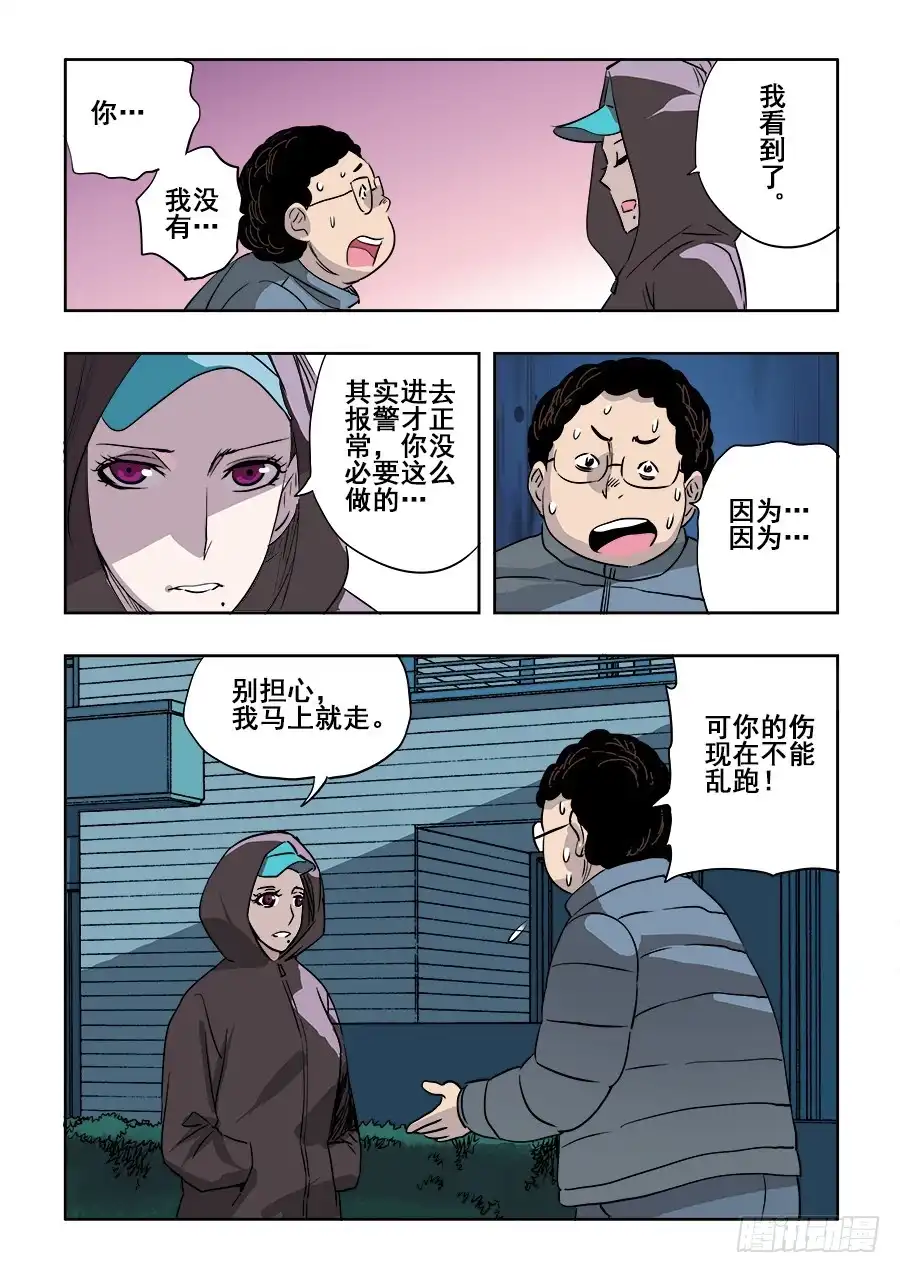 《葬魂门》第207回 折返 第15页