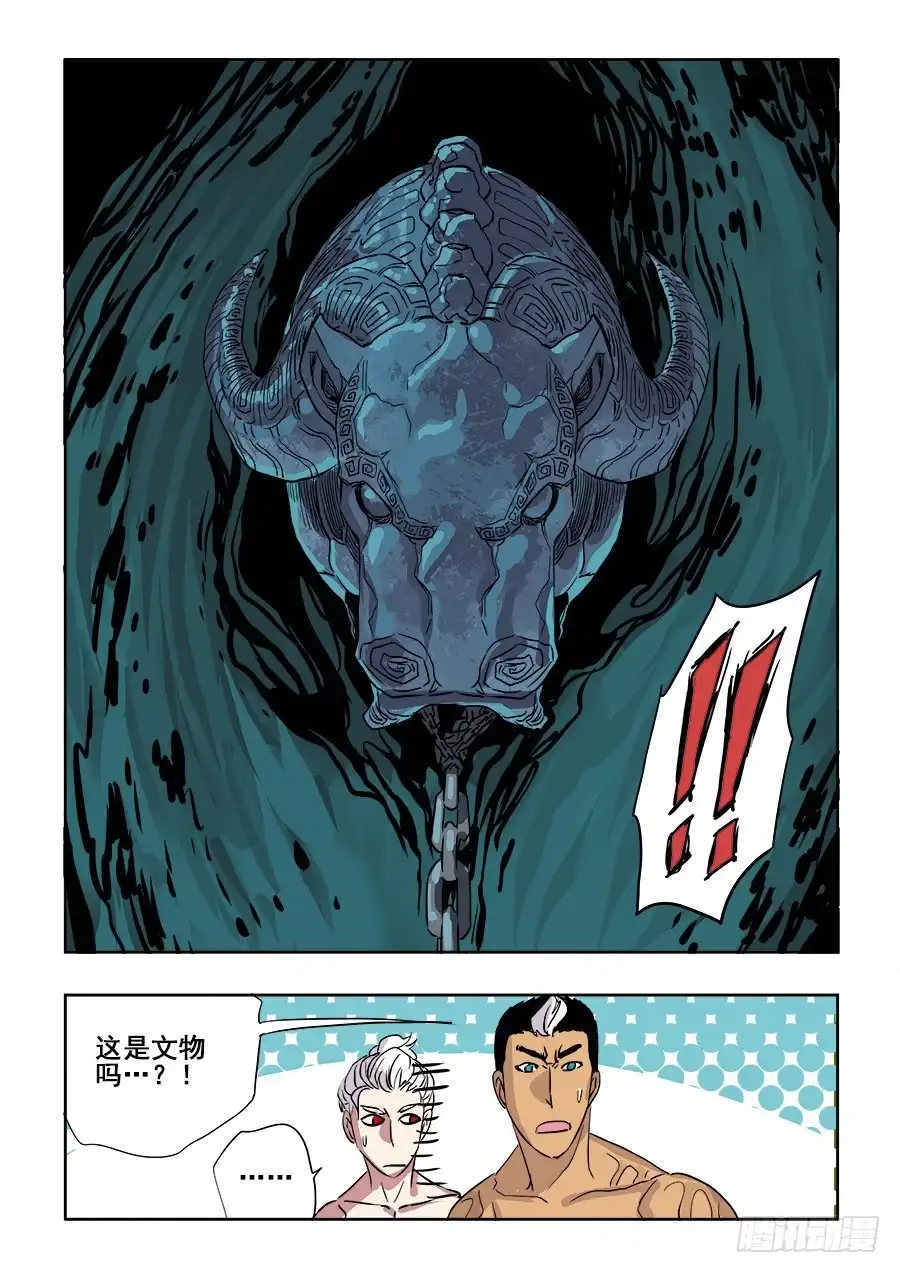《葬魂门》第207回 折返 第11页