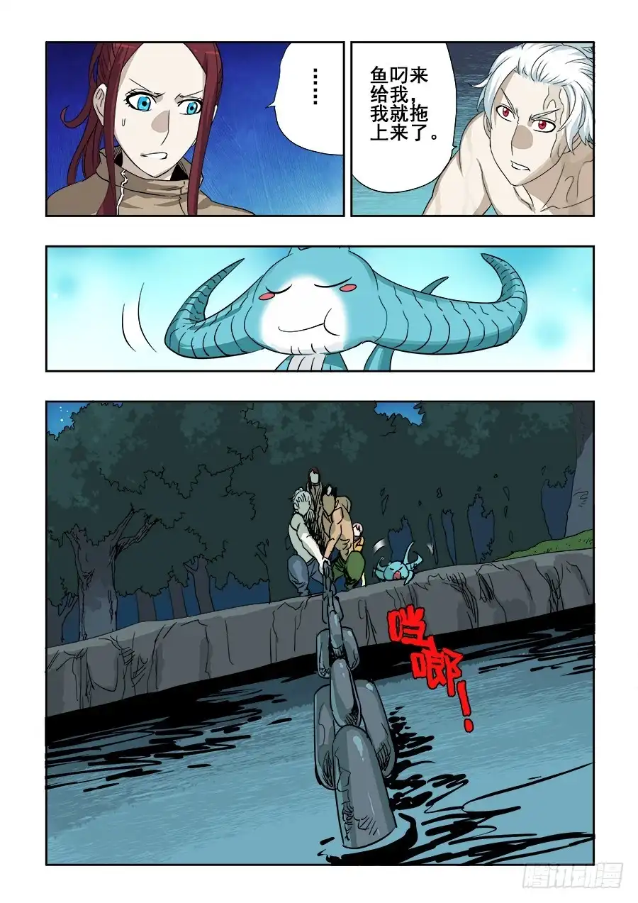 《葬魂门》第207回 折返 第9页