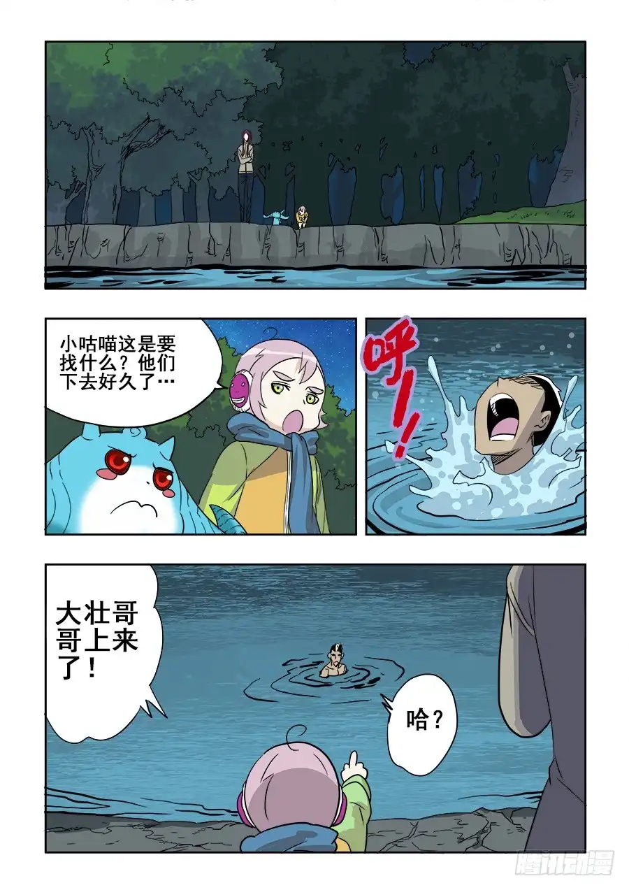 《葬魂门》第207回 折返 第6页
