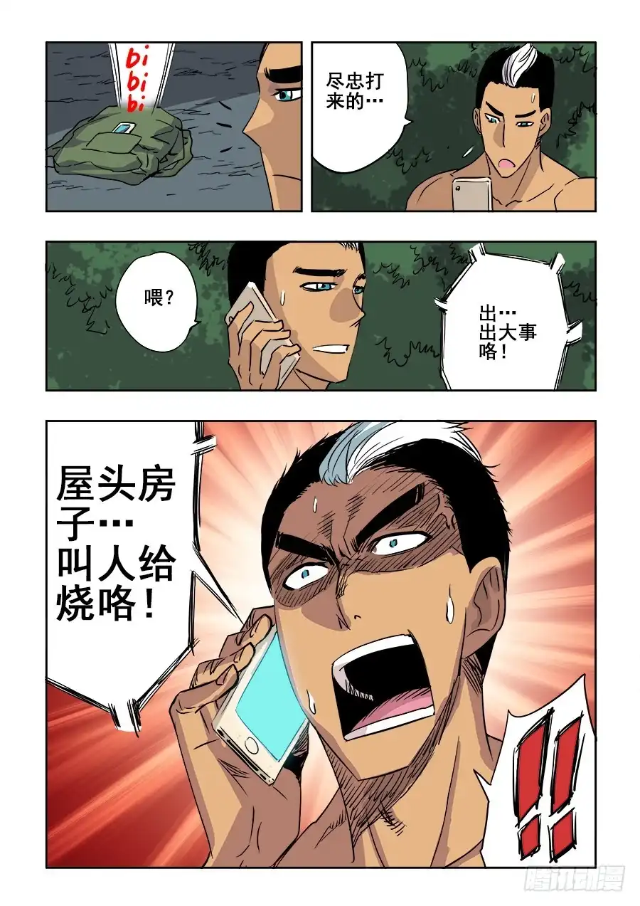 《葬魂门》第207回 折返 第12页