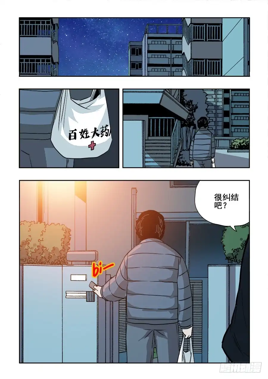《葬魂门》第207回 折返 第13页