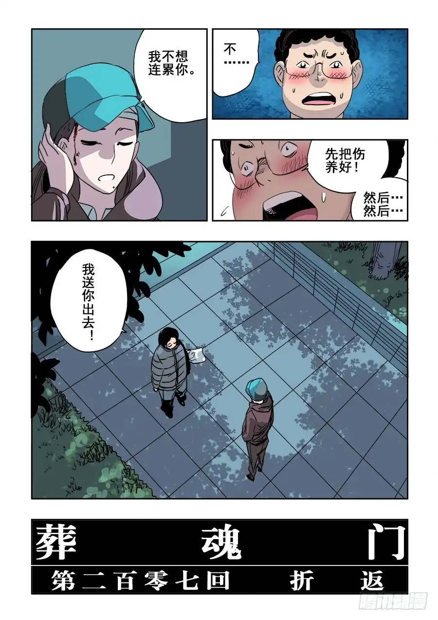 《葬魂门》第207回 折返 第16页