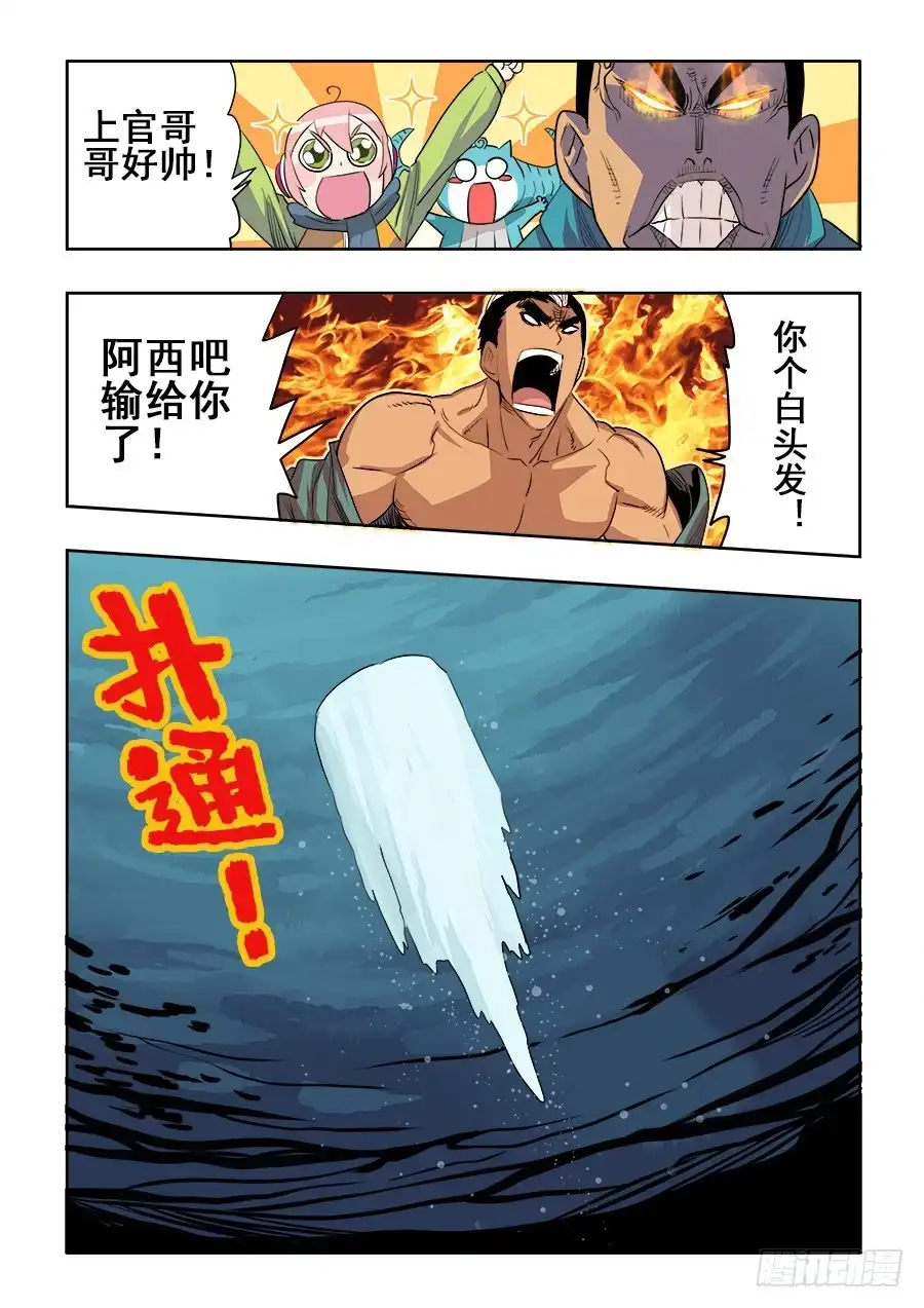 《葬魂门》第207回 折返 第3页