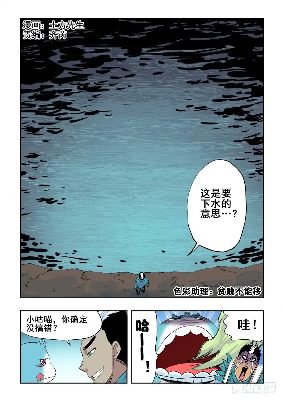 《葬魂门》第207回 折返 第1页