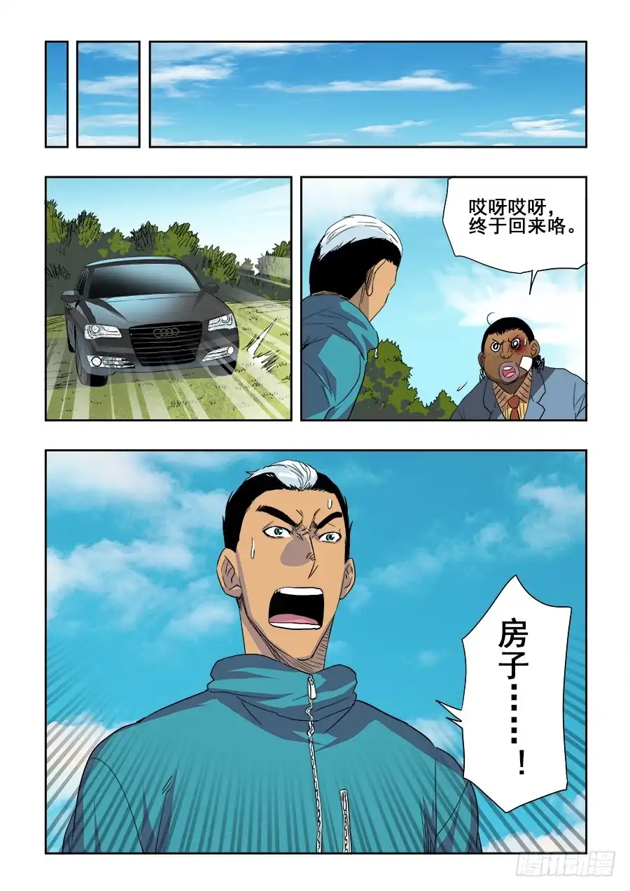 《葬魂门》第208回 文物 第11页