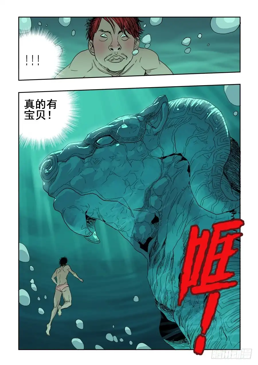 《葬魂门》第208回 文物 第10页