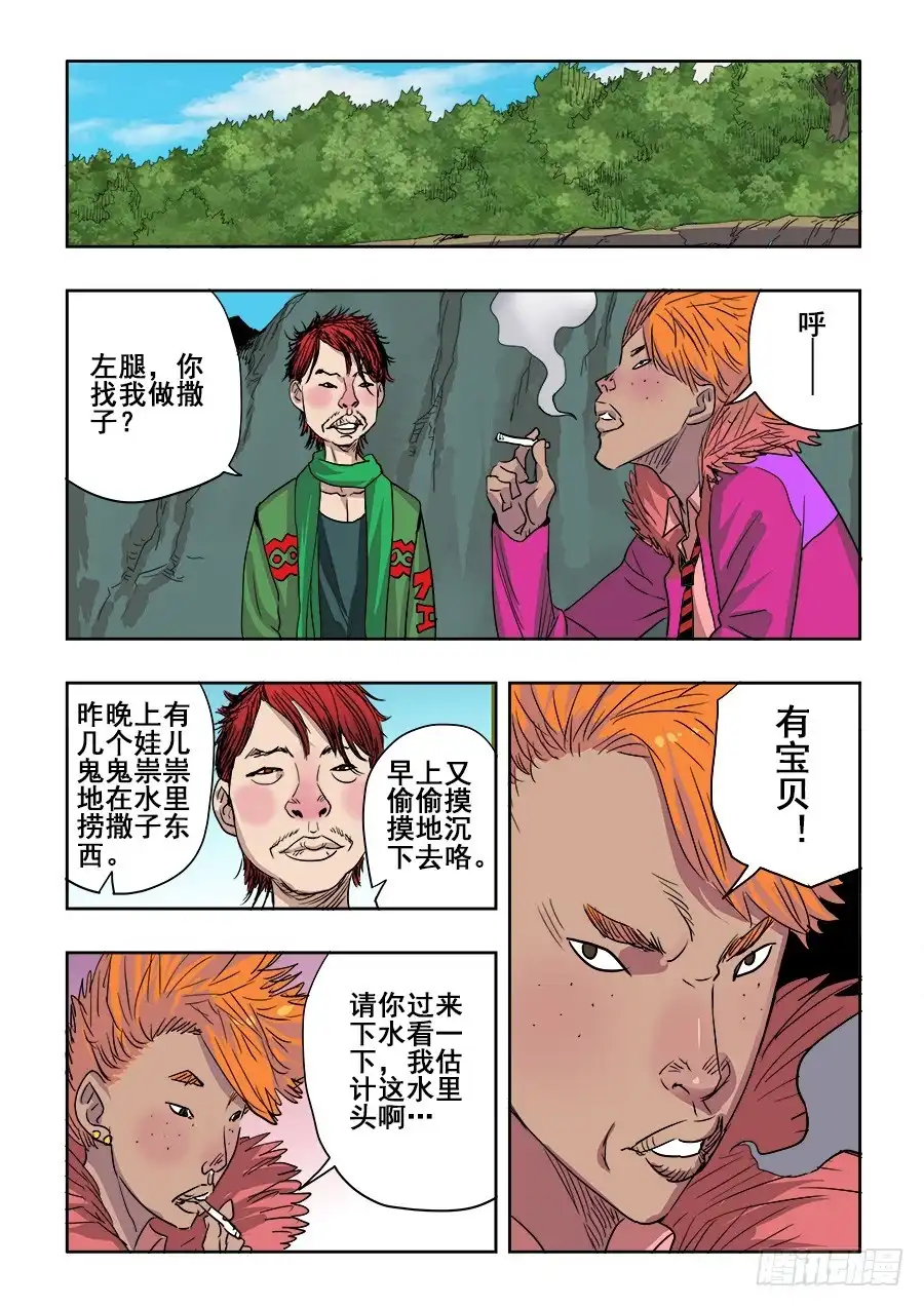 《葬魂门》第208回 文物 第7页