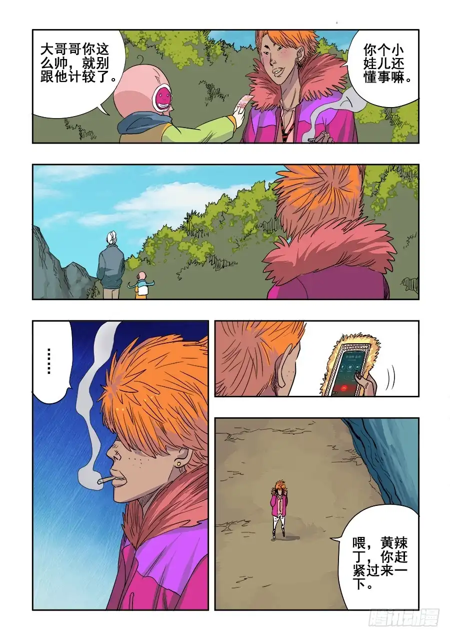《葬魂门》第208回 文物 第6页
