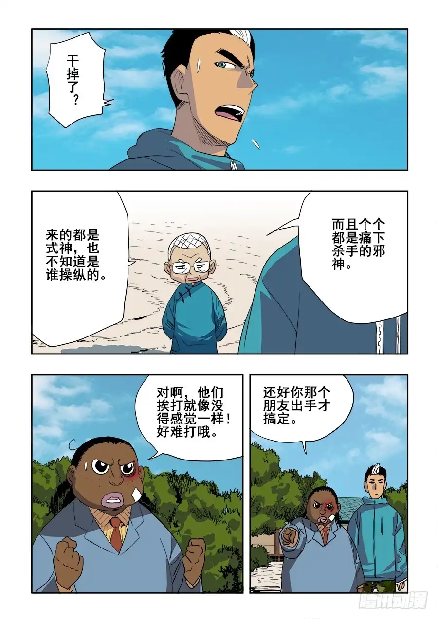 《葬魂门》第208回 文物 第13页