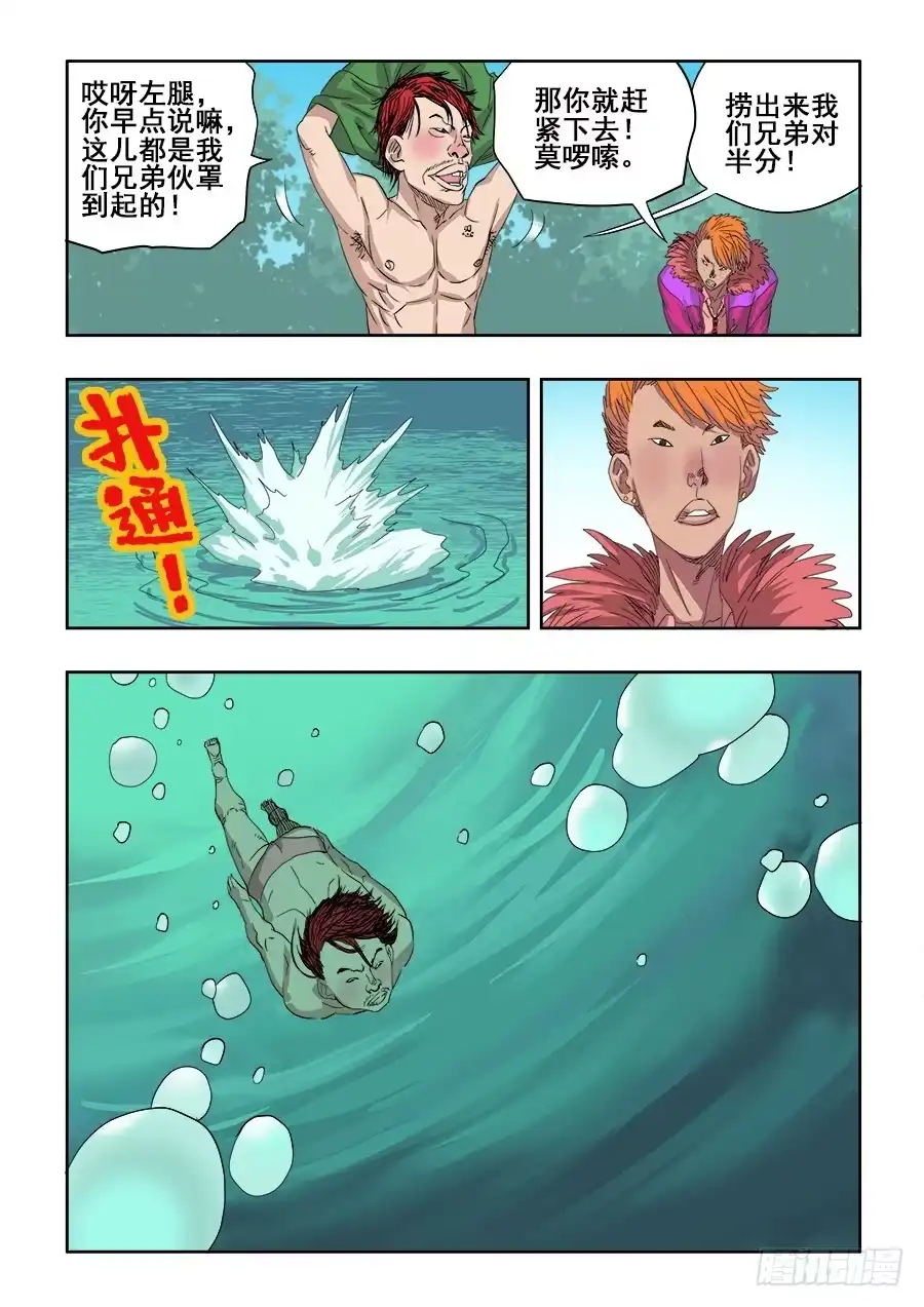 《葬魂门》第208回 文物 第8页
