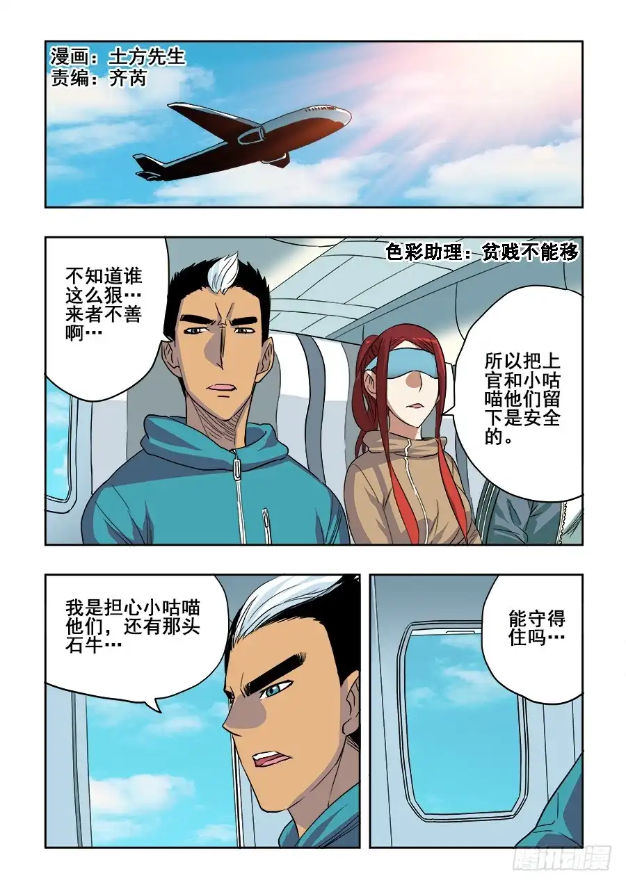 《葬魂门》第208回 文物 第2页