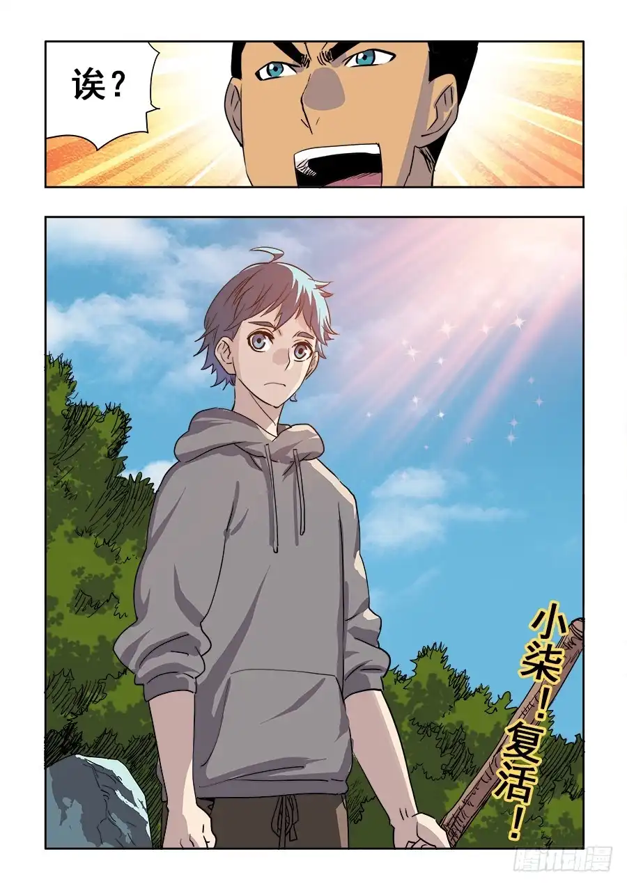 《葬魂门》第208回 文物 第14页