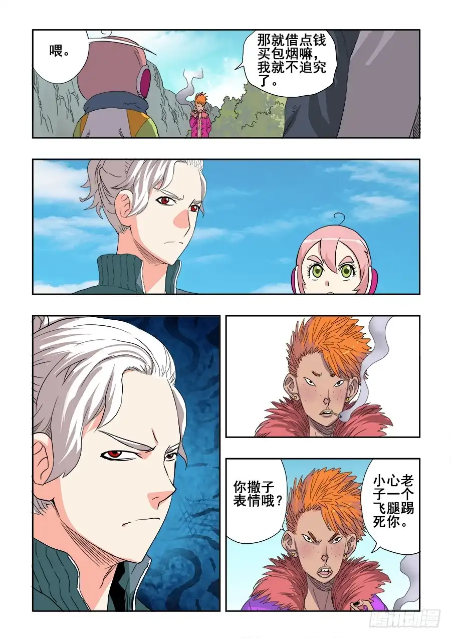 《葬魂门》第208回 文物 第5页