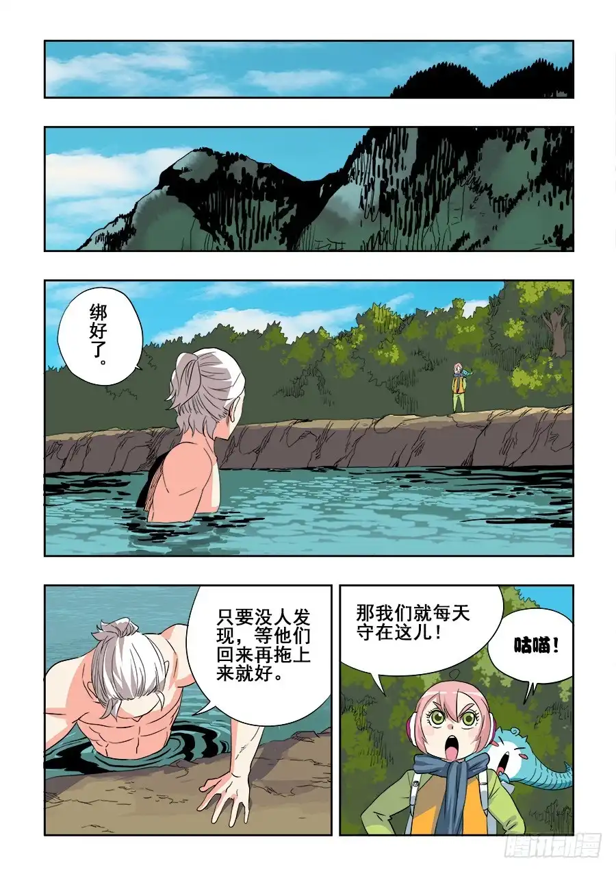 《葬魂门》第208回 文物 第3页