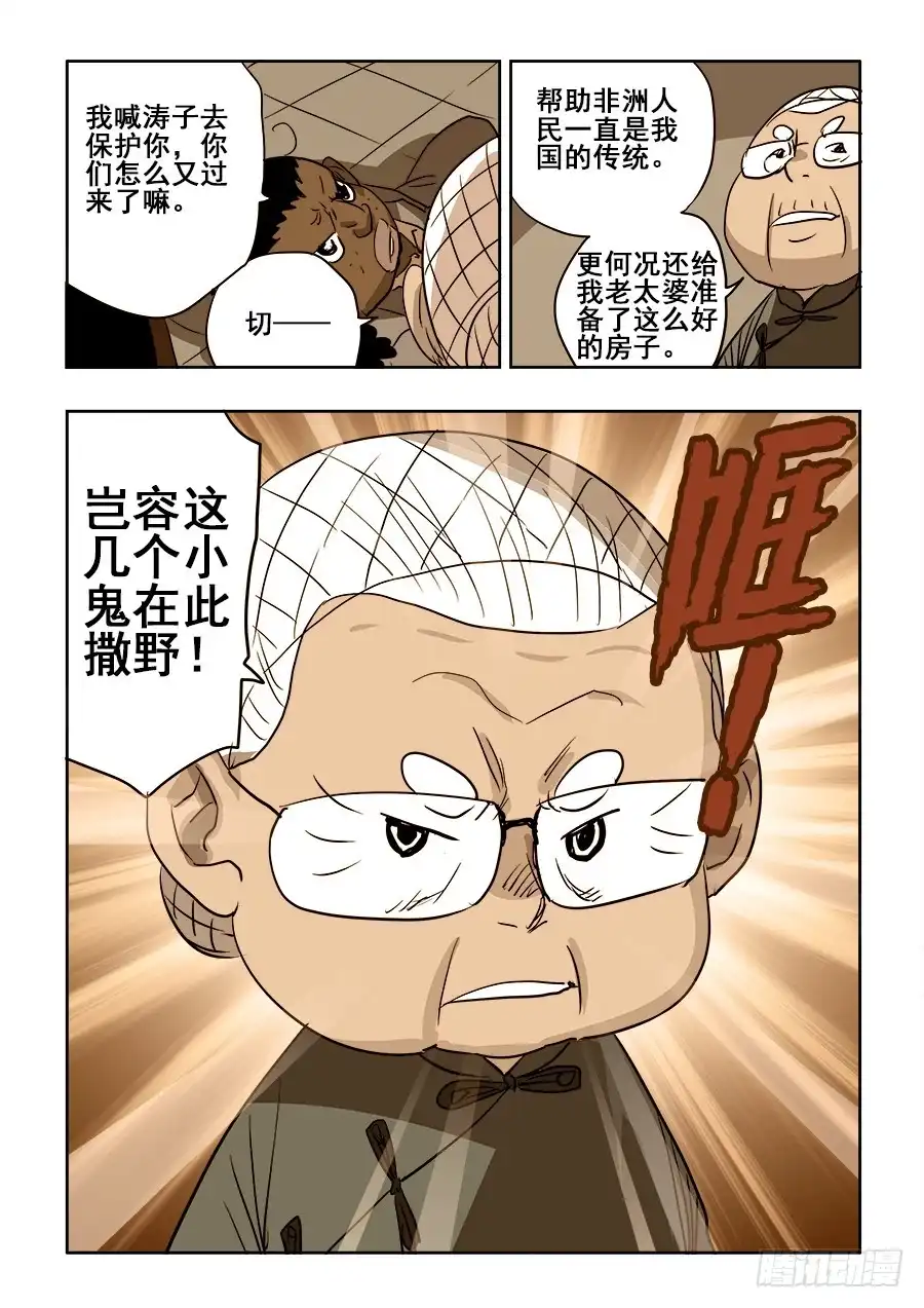 《葬魂门》第209回 来客 第18页
