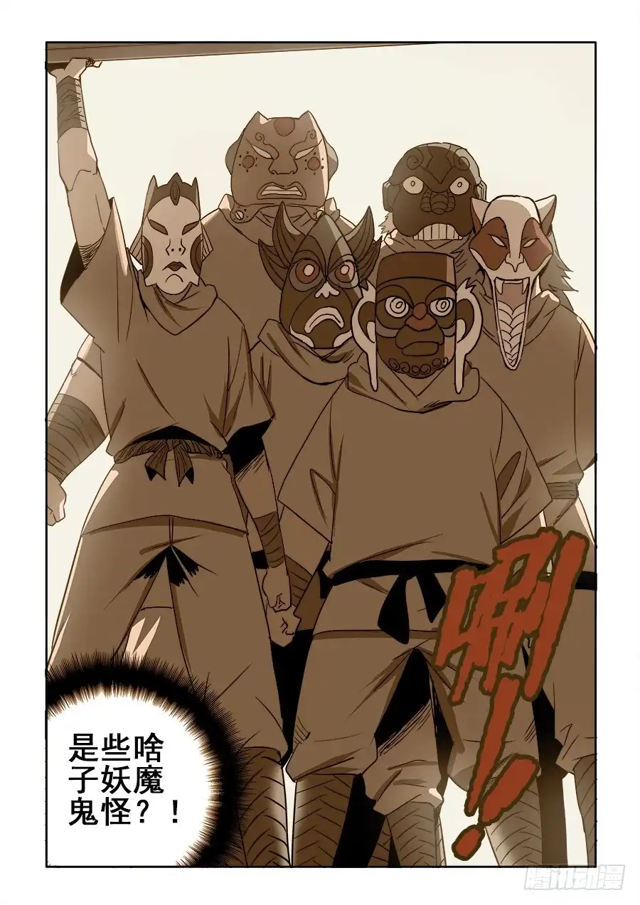 《葬魂门》第209回 来客 第12页