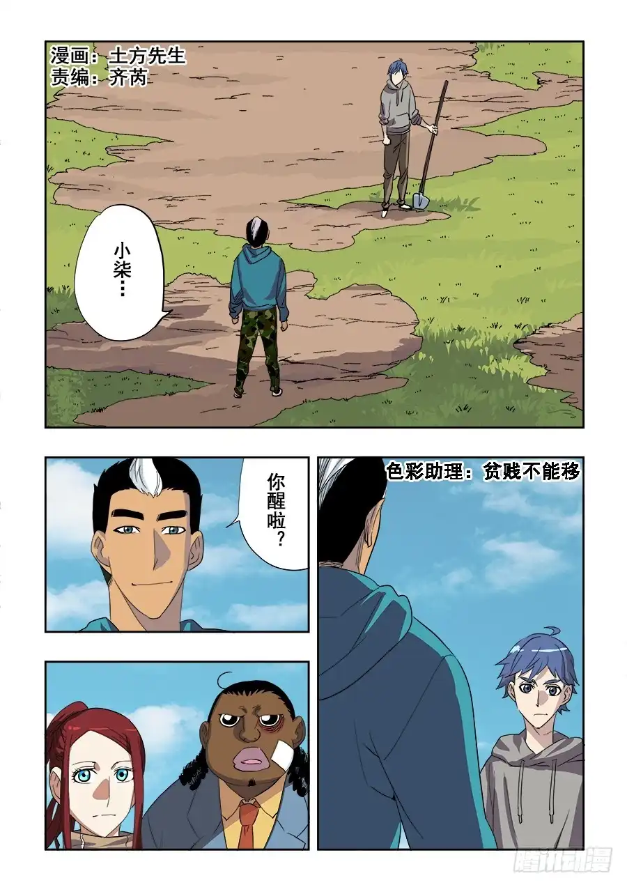 《葬魂门》第209回 来客 第1页