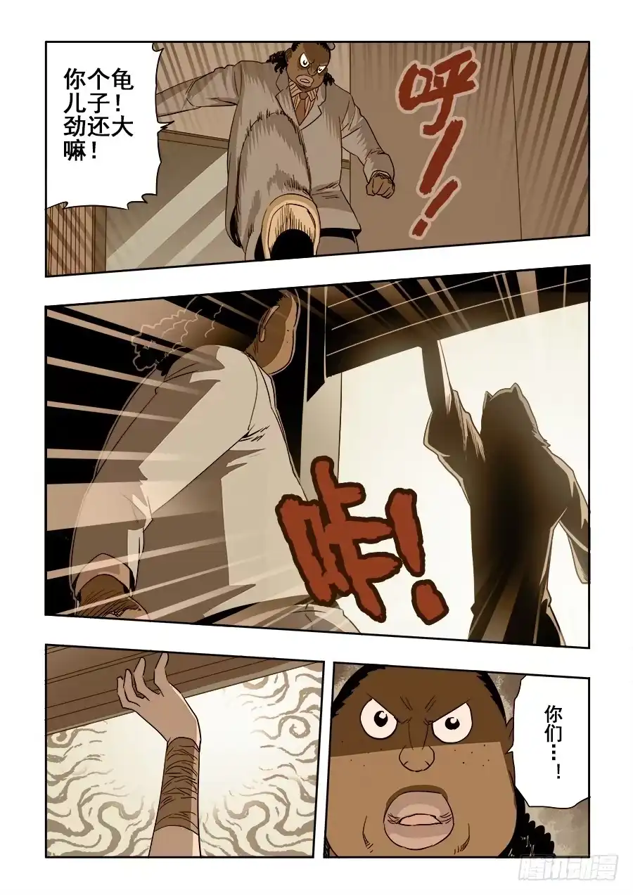《葬魂门》第209回 来客 第11页