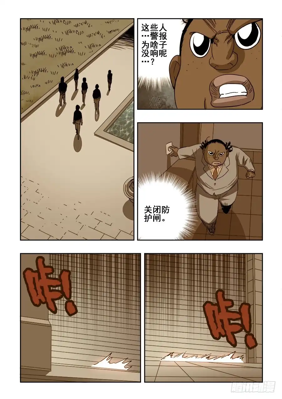 《葬魂门》第209回 来客 第9页