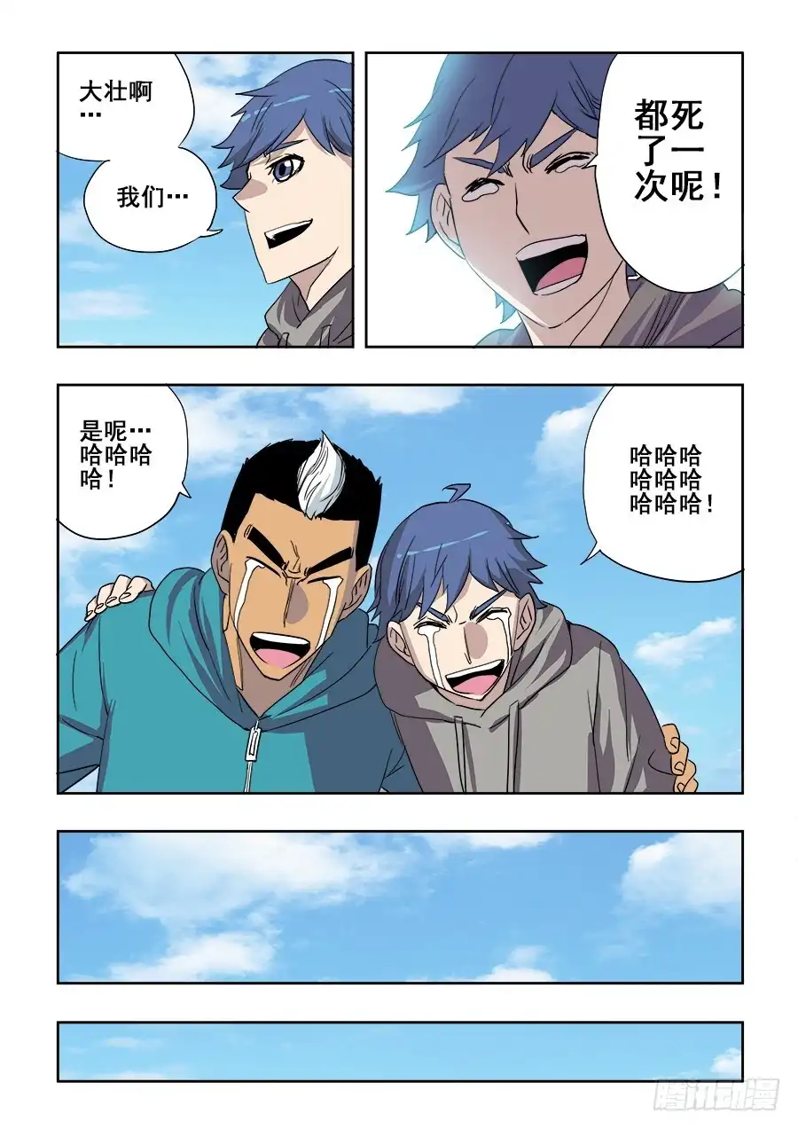 《葬魂门》第209回 来客 第7页
