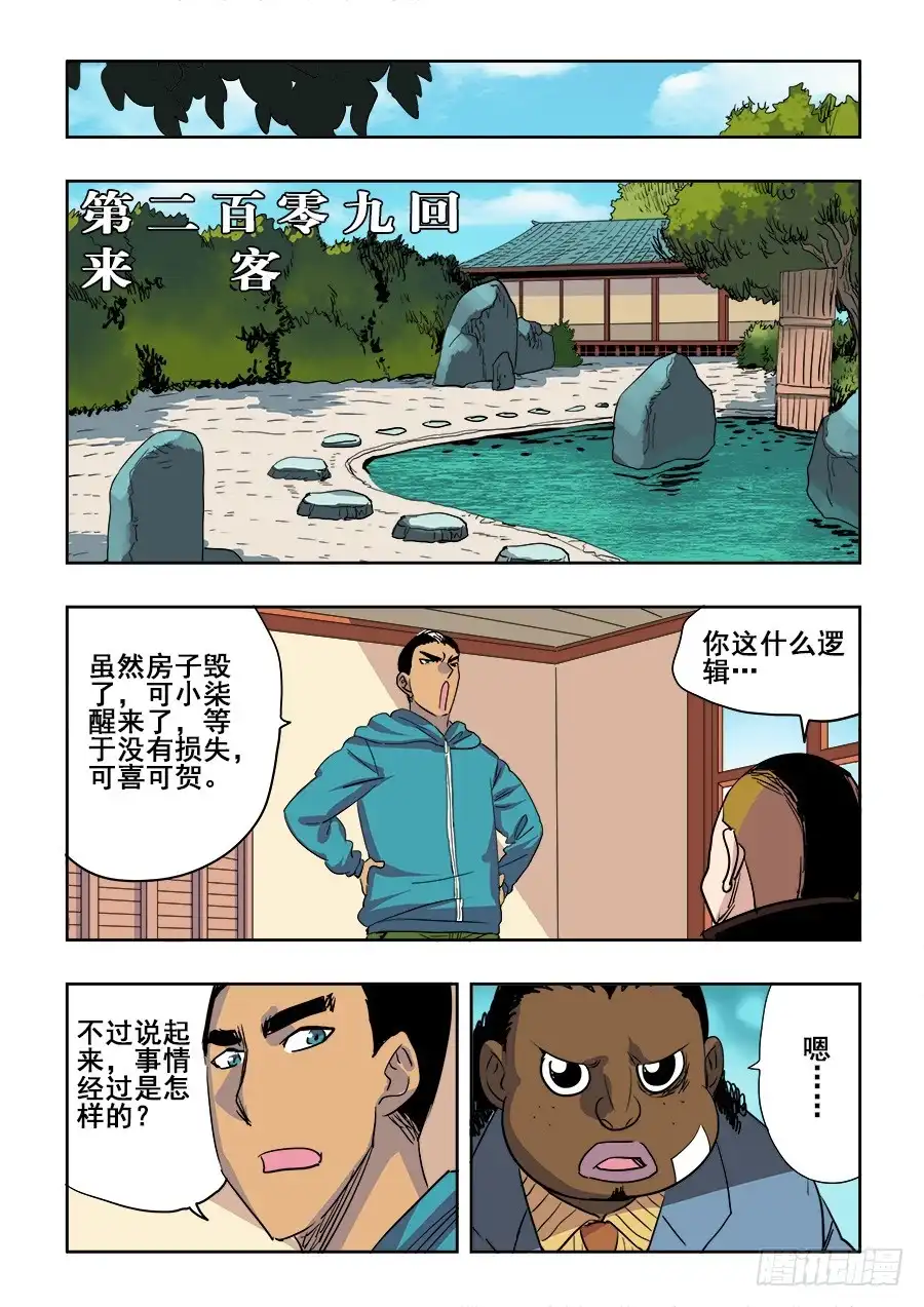 《葬魂门》第209回 来客 第8页