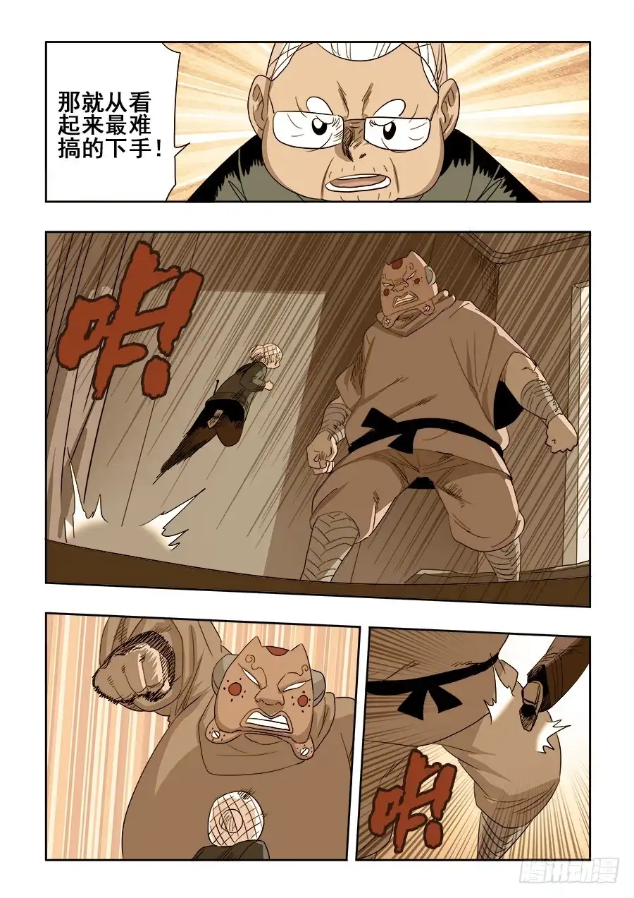 《葬魂门》第210回 对局 第3页
