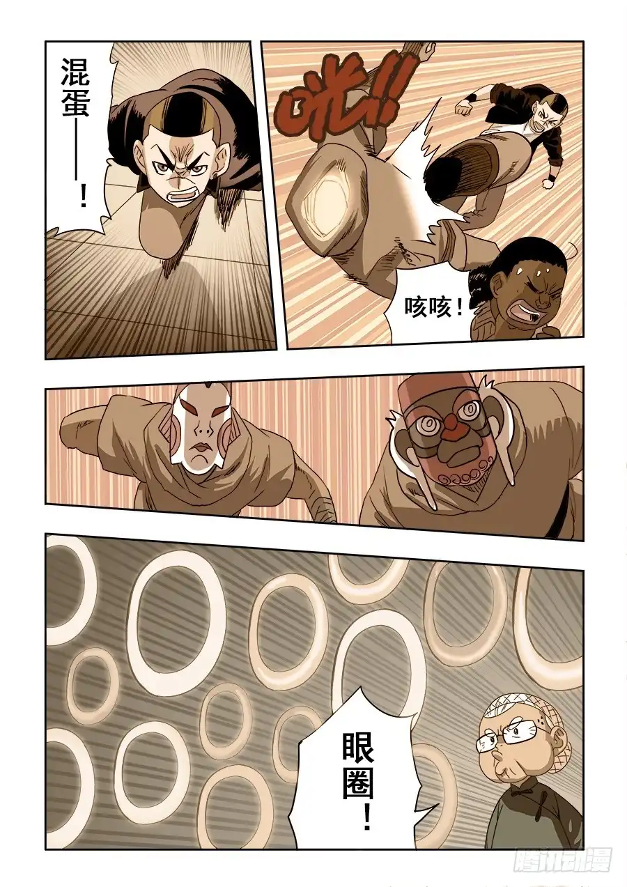 《葬魂门》第210回 对局 第15页