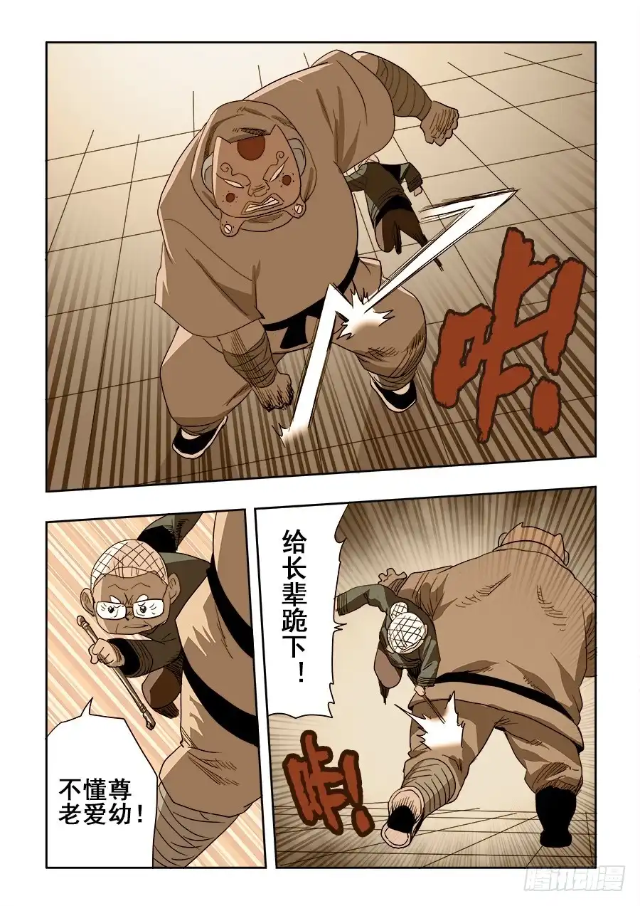 《葬魂门》第210回 对局 第4页