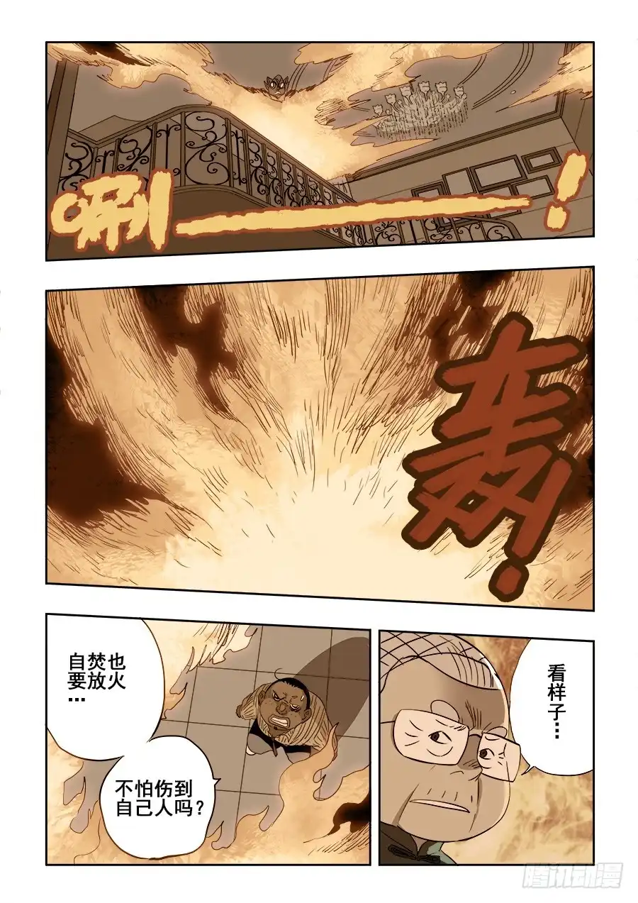 《葬魂门》第210回 对局 第17页